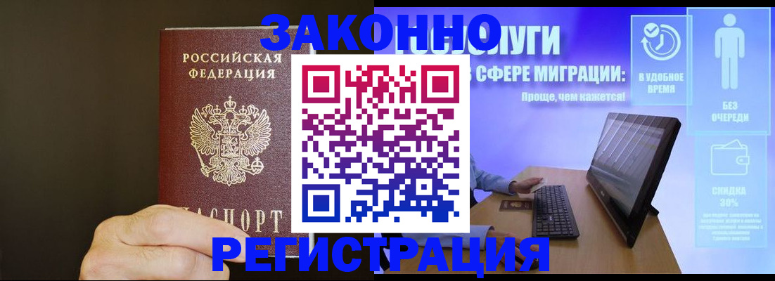 временная прописка в Кушве