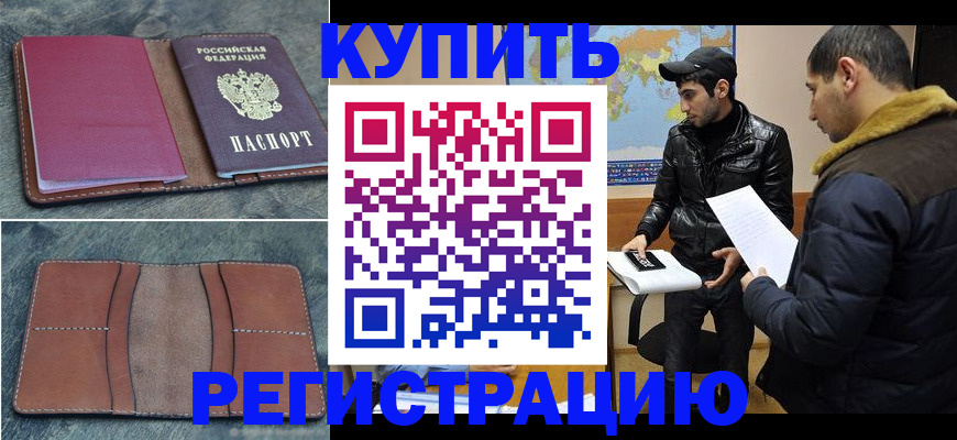 прописка в Кушве