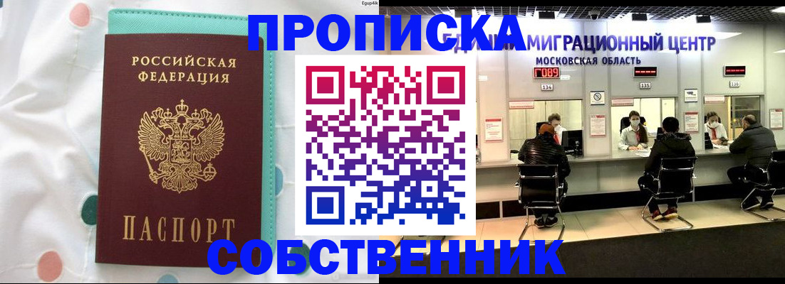 прописка в квартире в Кушве